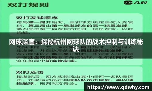 网球深度：探秘杭州网球队的战术控制与训练秘诀